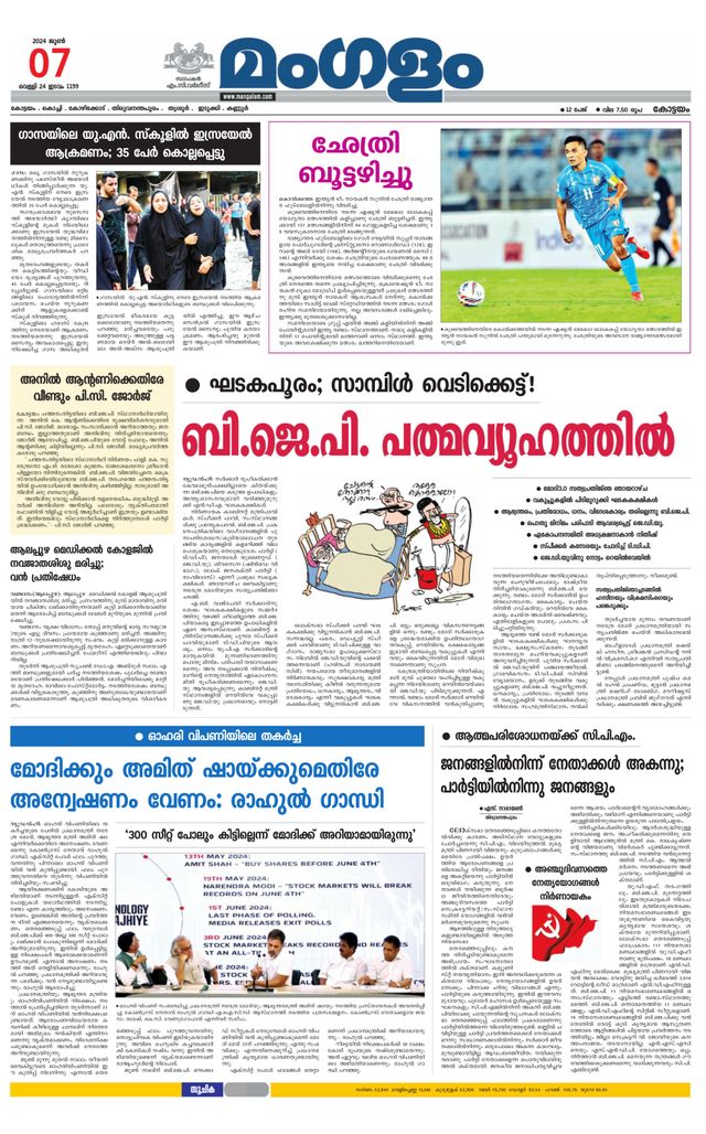 Mangalam Daily Kottayam