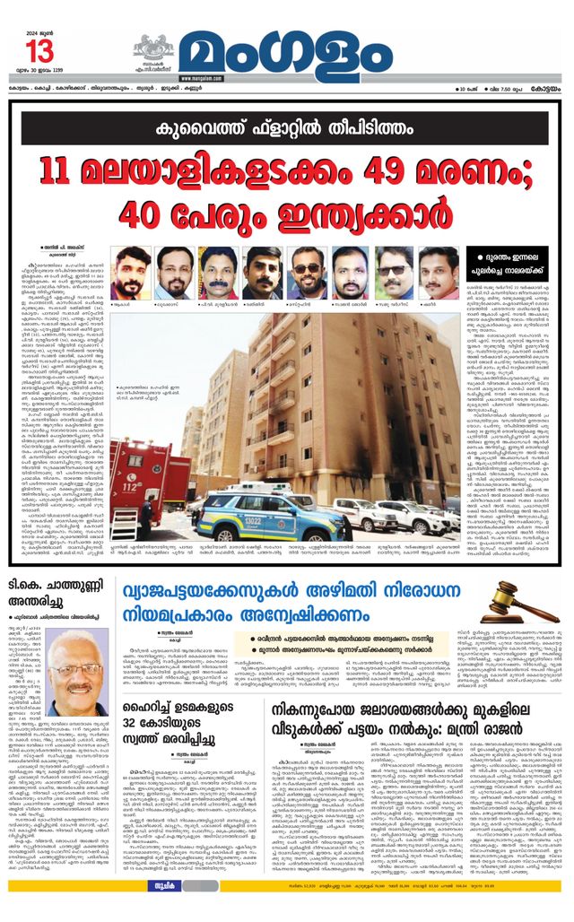 Mangalam Daily Kottayam