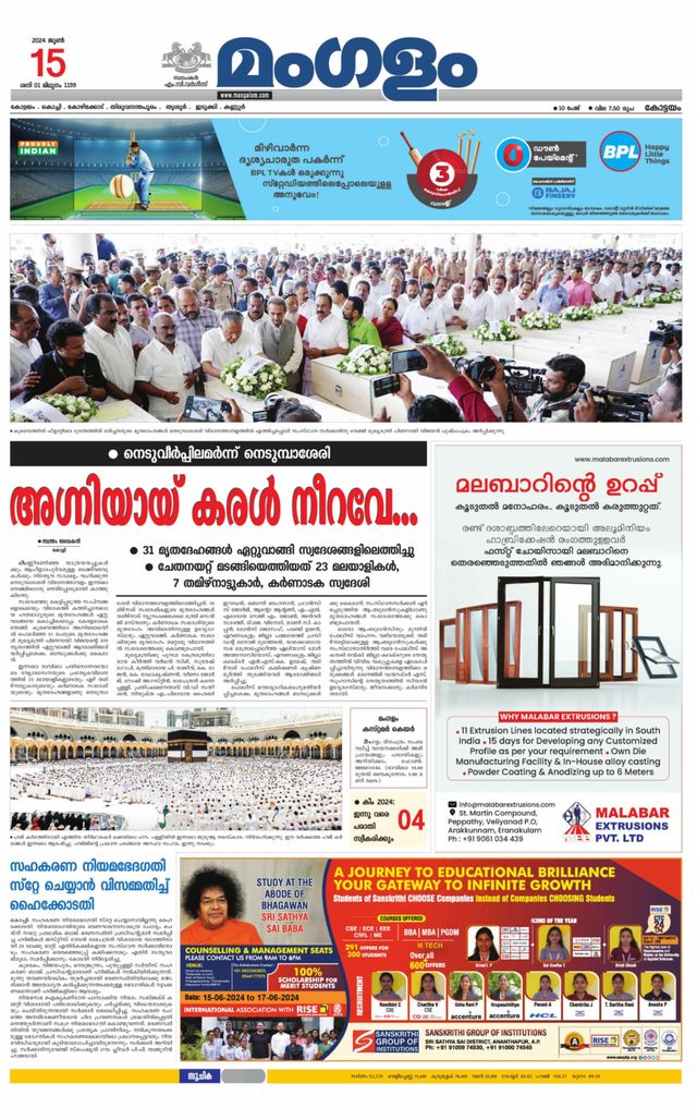 Mangalam Daily Kottayam