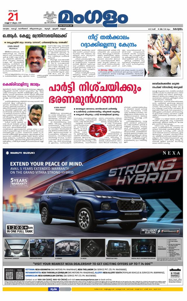 Mangalam Daily Kottayam