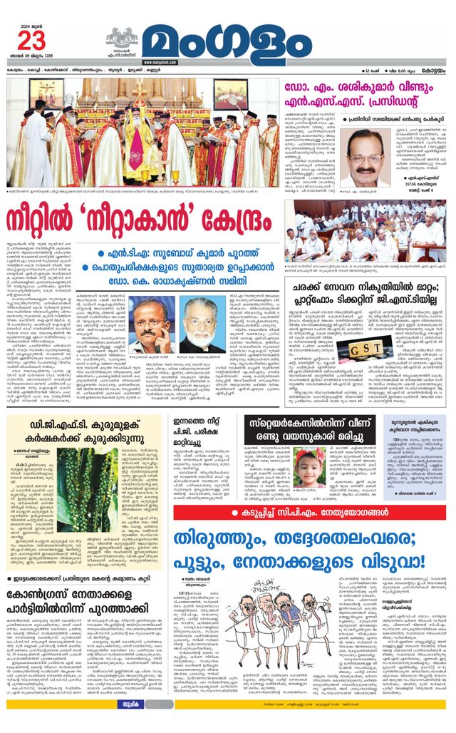 Mangalam Daily Kottayam