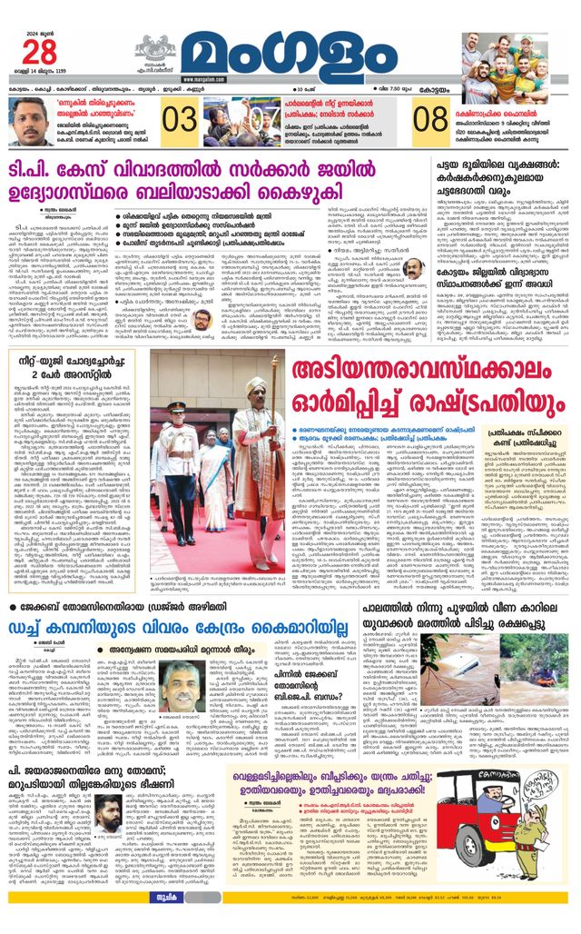 Mangalam Daily Kottayam