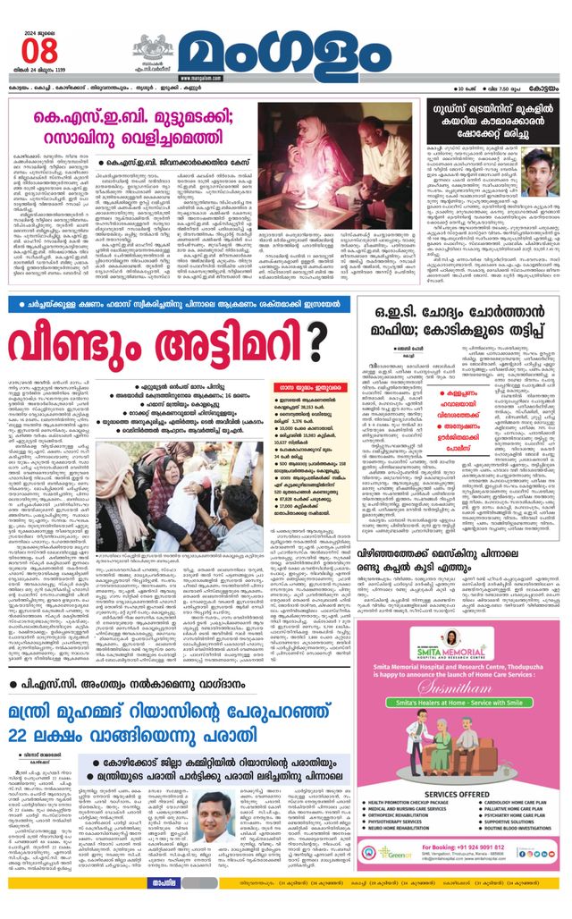 Mangalam Daily Kottayam