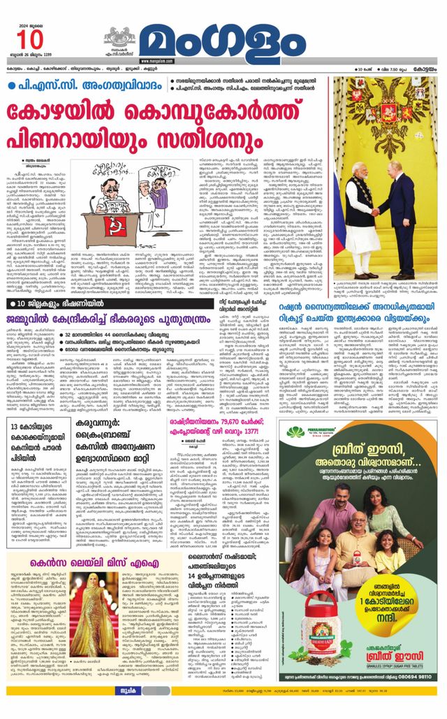 Mangalam Daily Kottayam