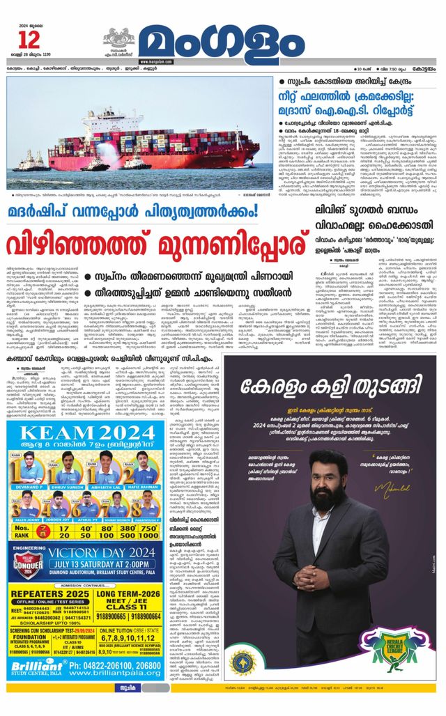 Mangalam Daily Kottayam