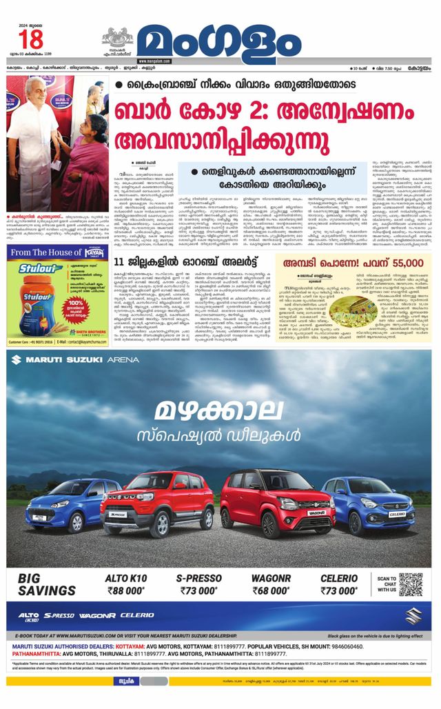 Mangalam Daily Kottayam