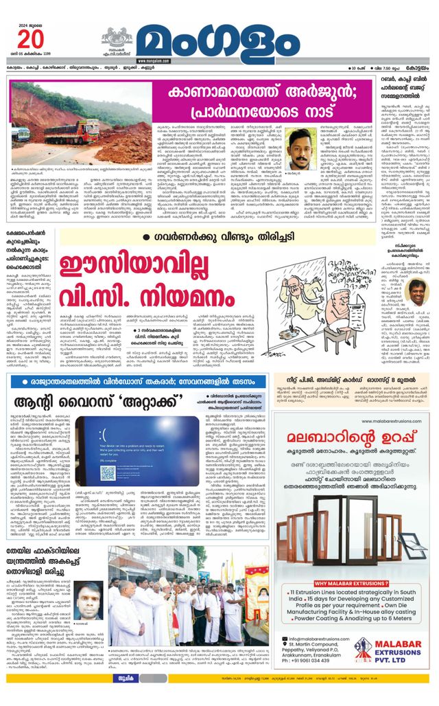 Mangalam Daily Kottayam