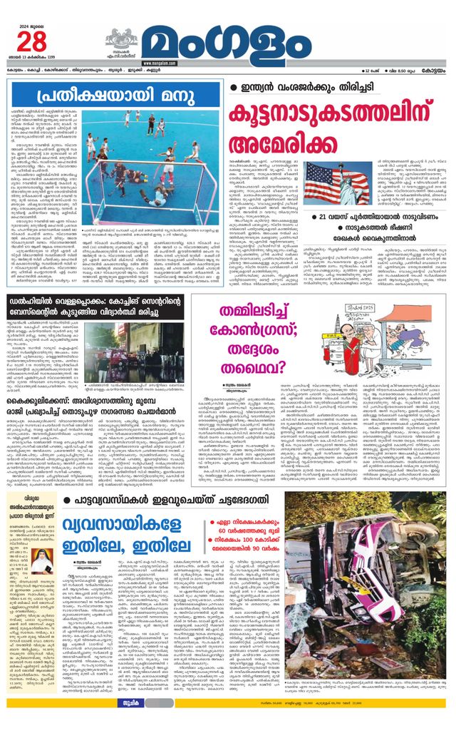 Mangalam Daily Kottayam