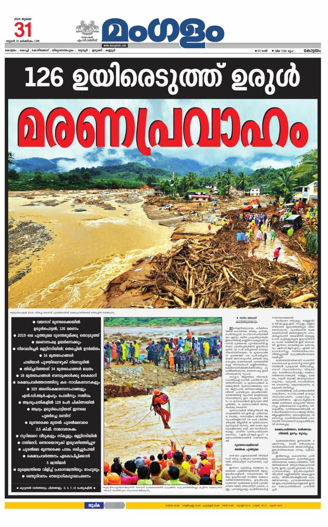 Mangalam Daily Kottayam