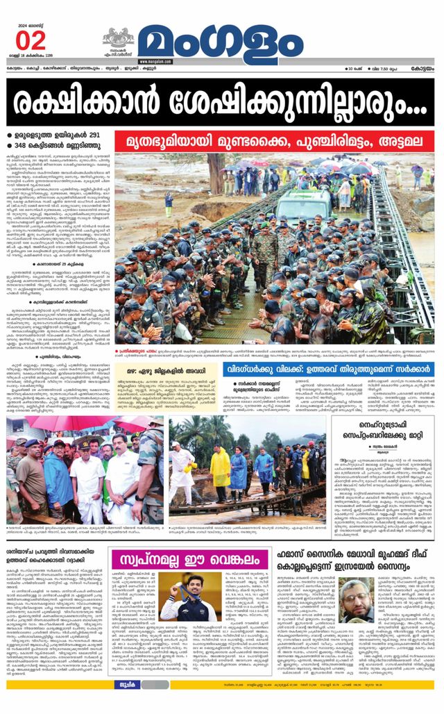 Mangalam Daily Kottayam