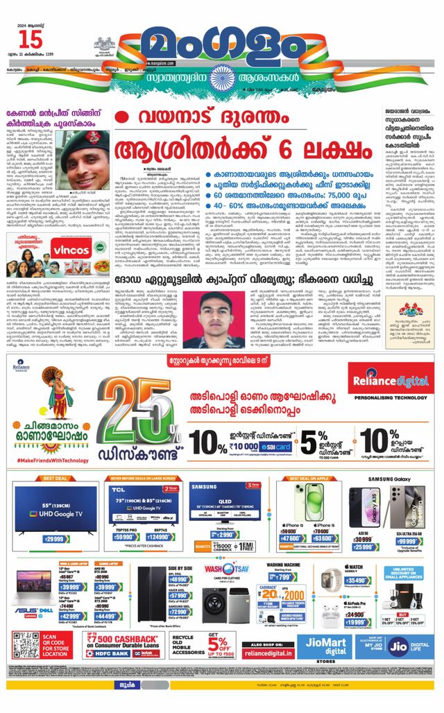Mangalam Daily Kottayam
