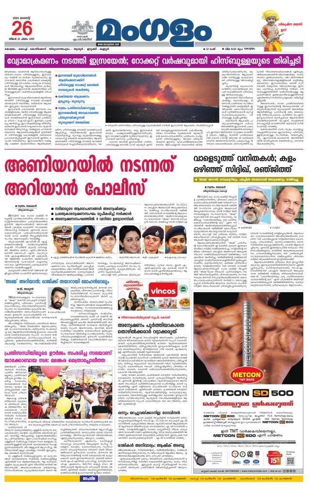 Mangalam Daily Kottayam
