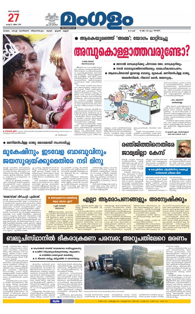 Mangalam Daily Kottayam