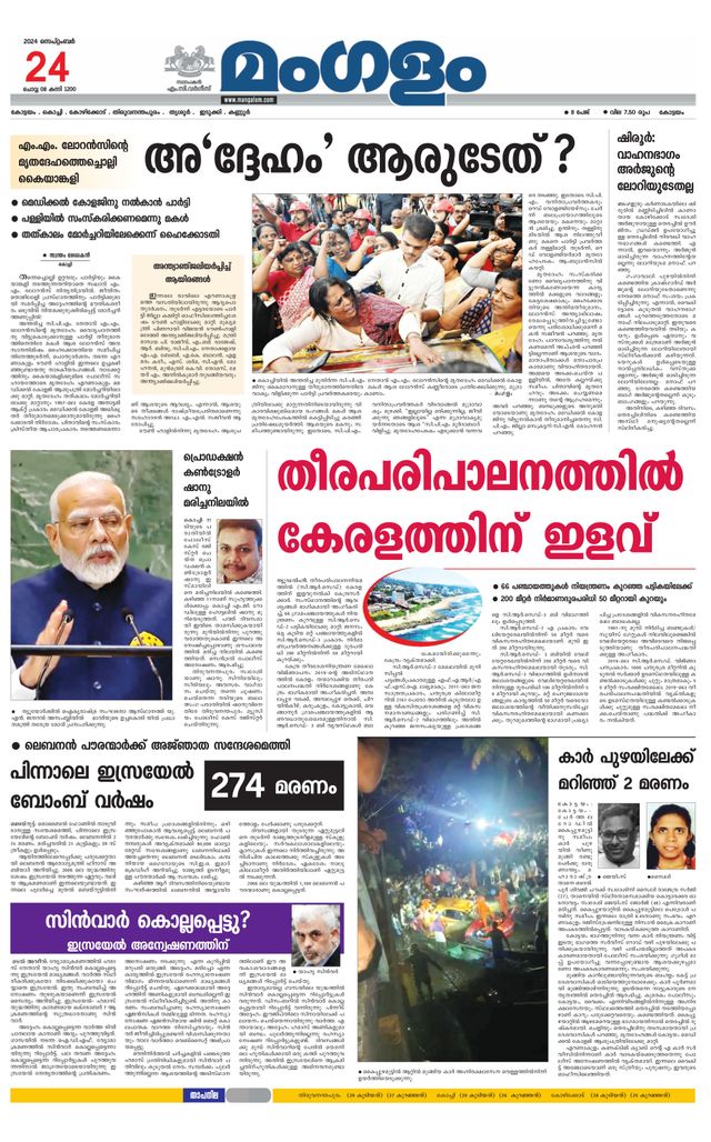 Mangalam Daily Kottayam