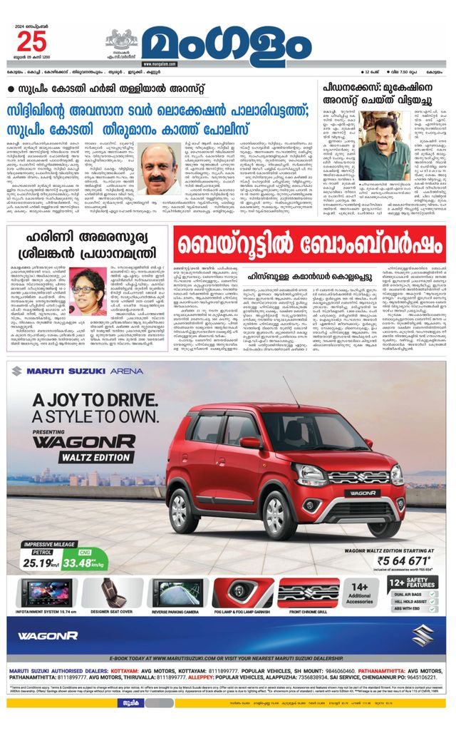 Mangalam Daily Kottayam