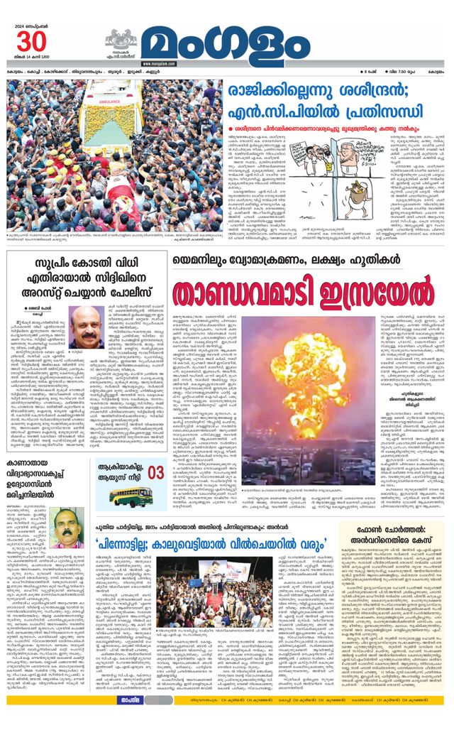 Mangalam Daily Kottayam