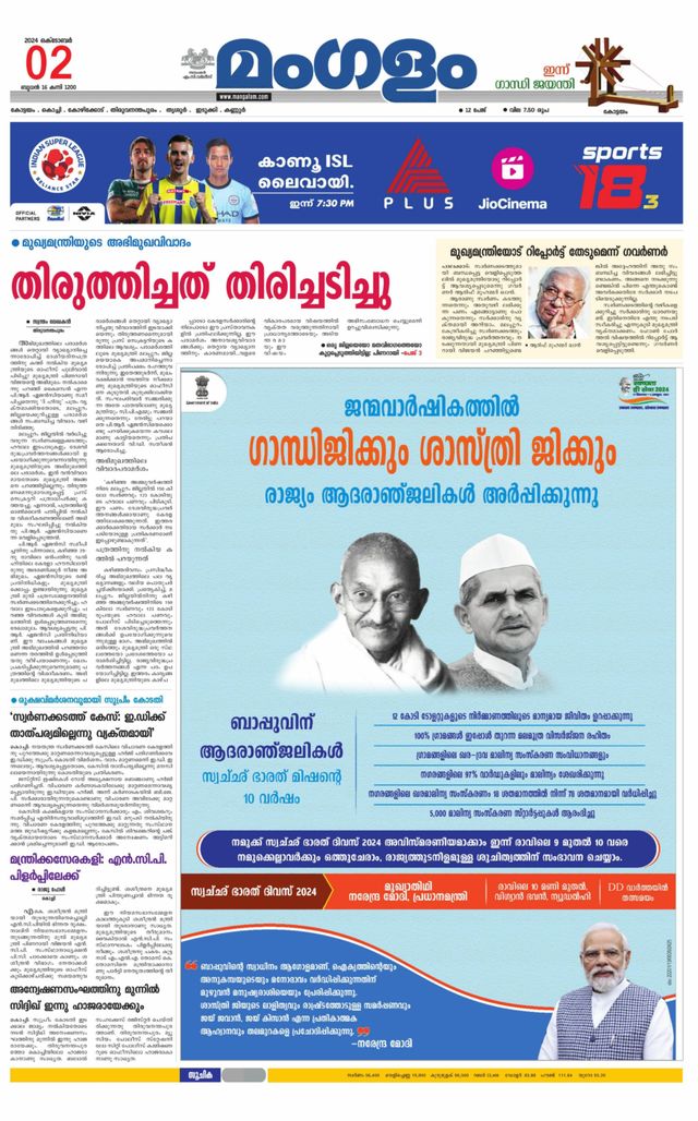 Mangalam Daily Kottayam