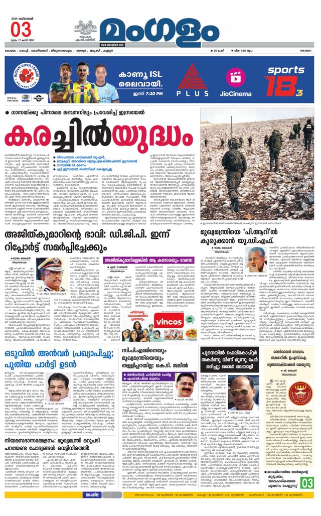 Mangalam Daily Kottayam