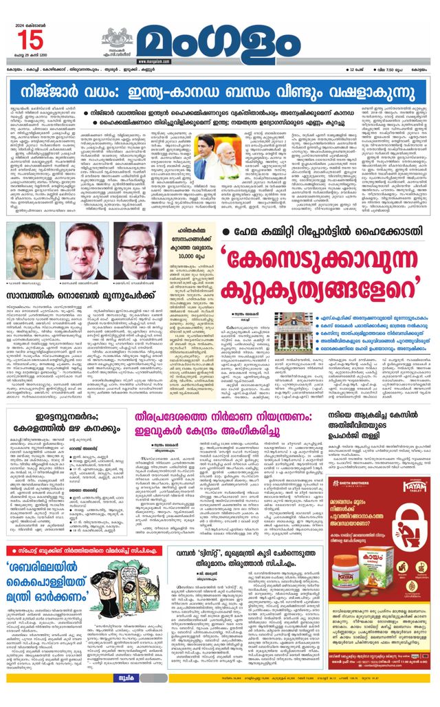 Mangalam Daily Kottayam
