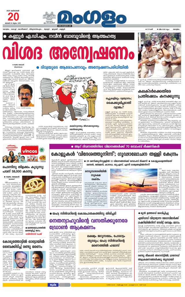 Mangalam Daily Kottayam