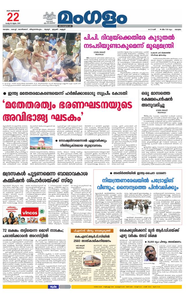 Mangalam Daily Kottayam