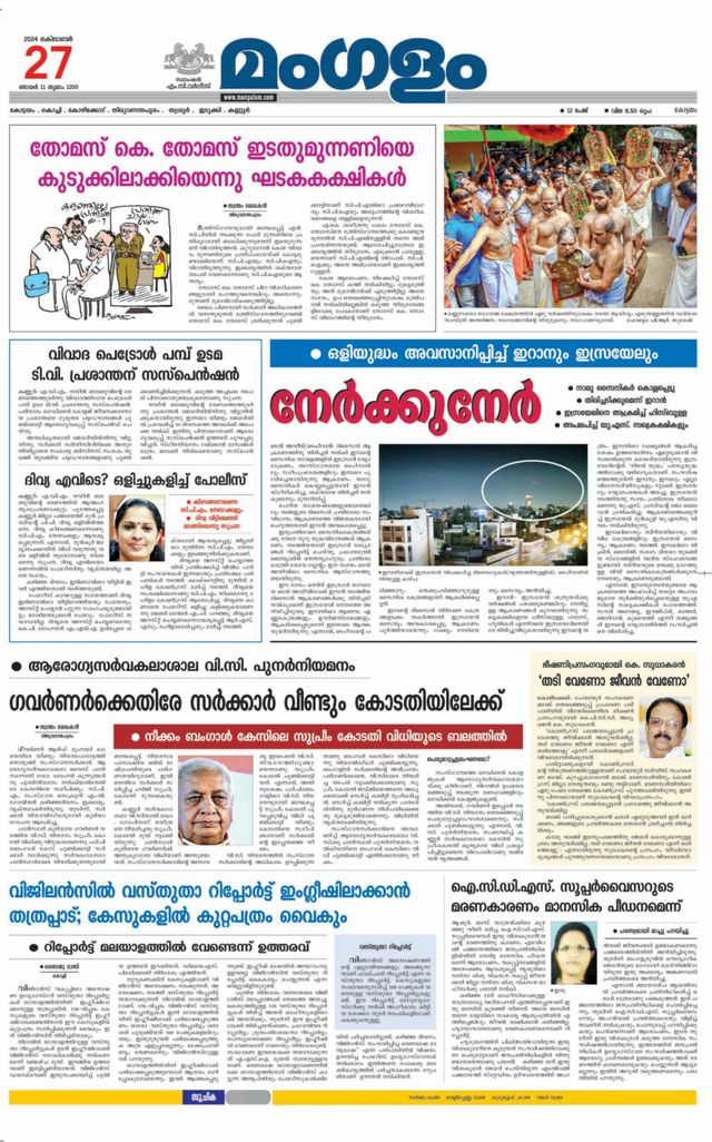 Mangalam Daily Kottayam