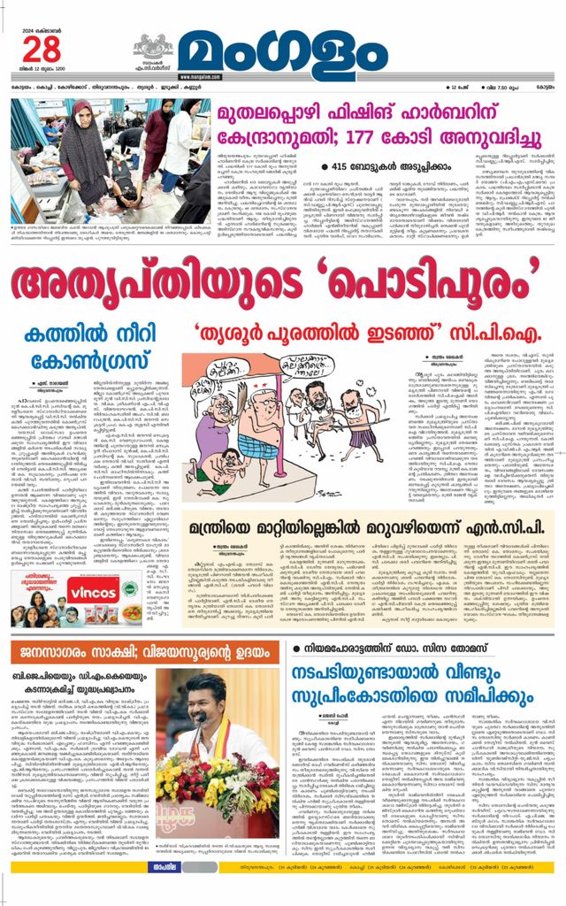 Mangalam Daily Kottayam