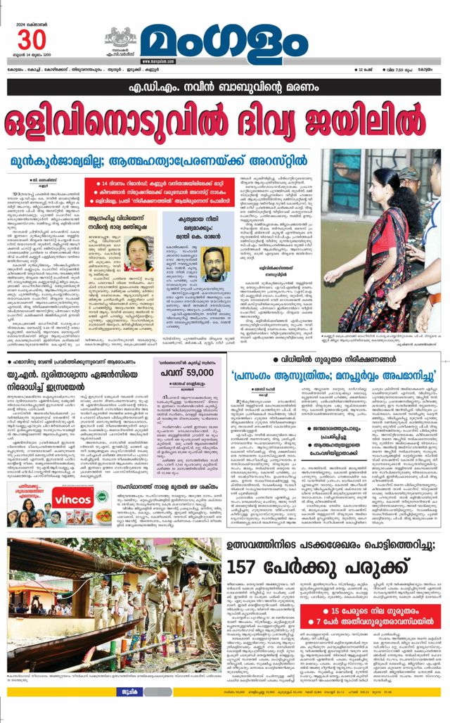 Mangalam Daily Kottayam