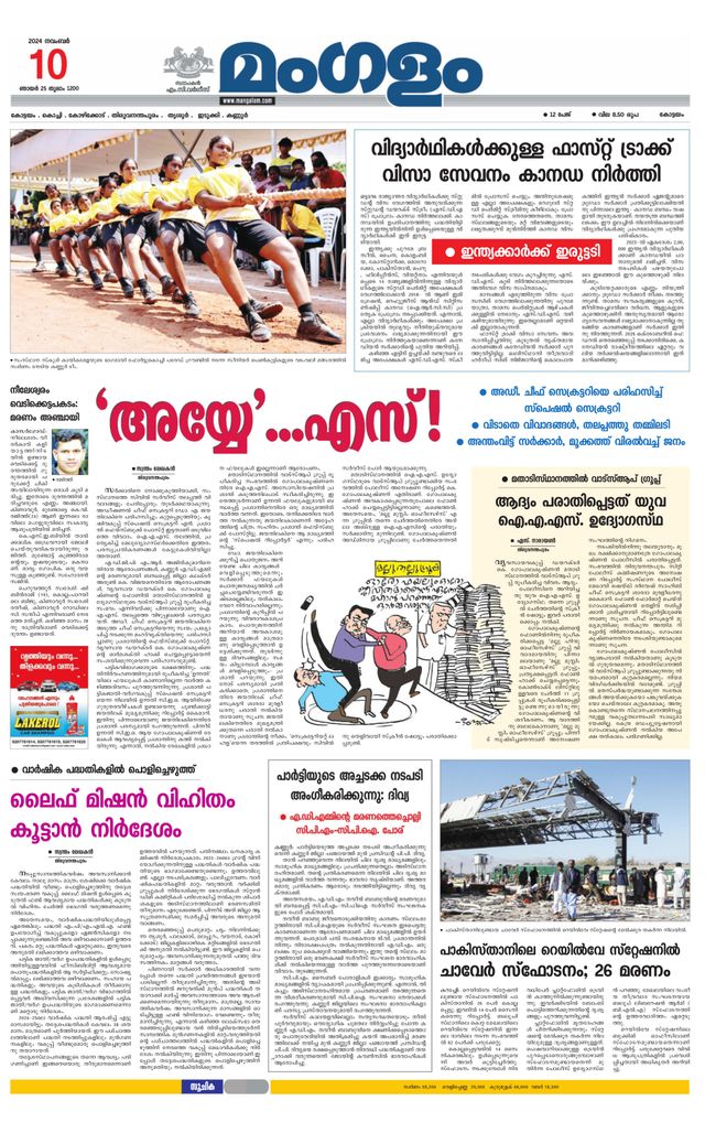 Mangalam Daily Kottayam