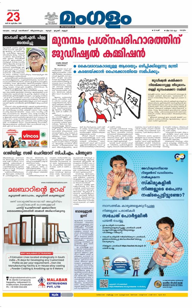 Mangalam Daily Kottayam