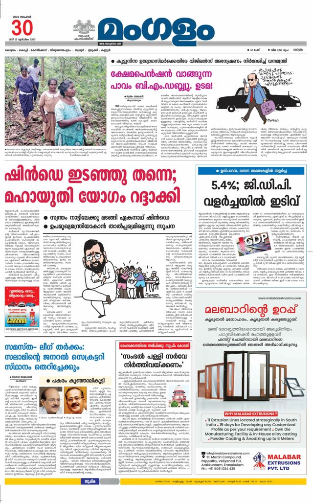 Mangalam Daily Kottayam
