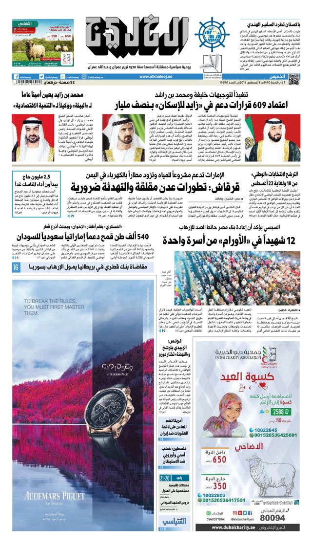 Al Khaleej Newspaper صحيفة الخليج