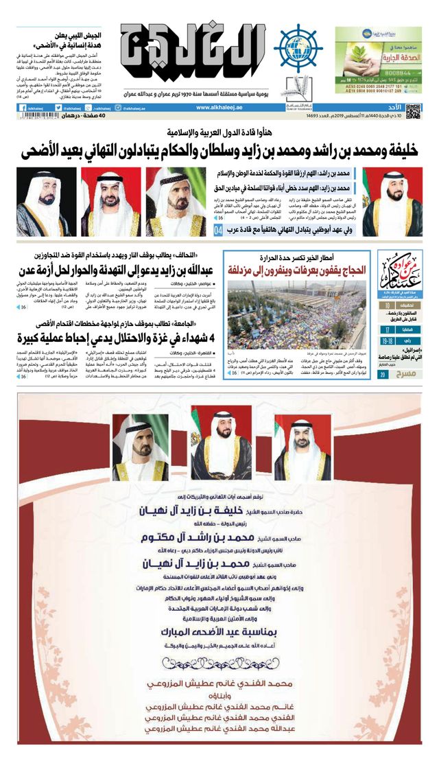 Al Khaleej Newspaper صحيفة الخليج