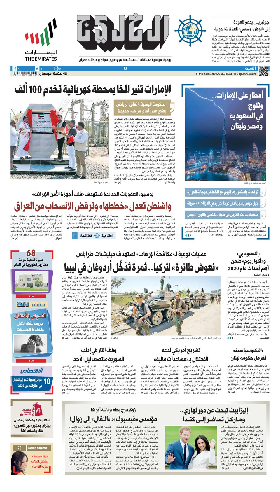 Al Khaleej Newspaper صحيفة الخليج-January 11,2020 Newspaper