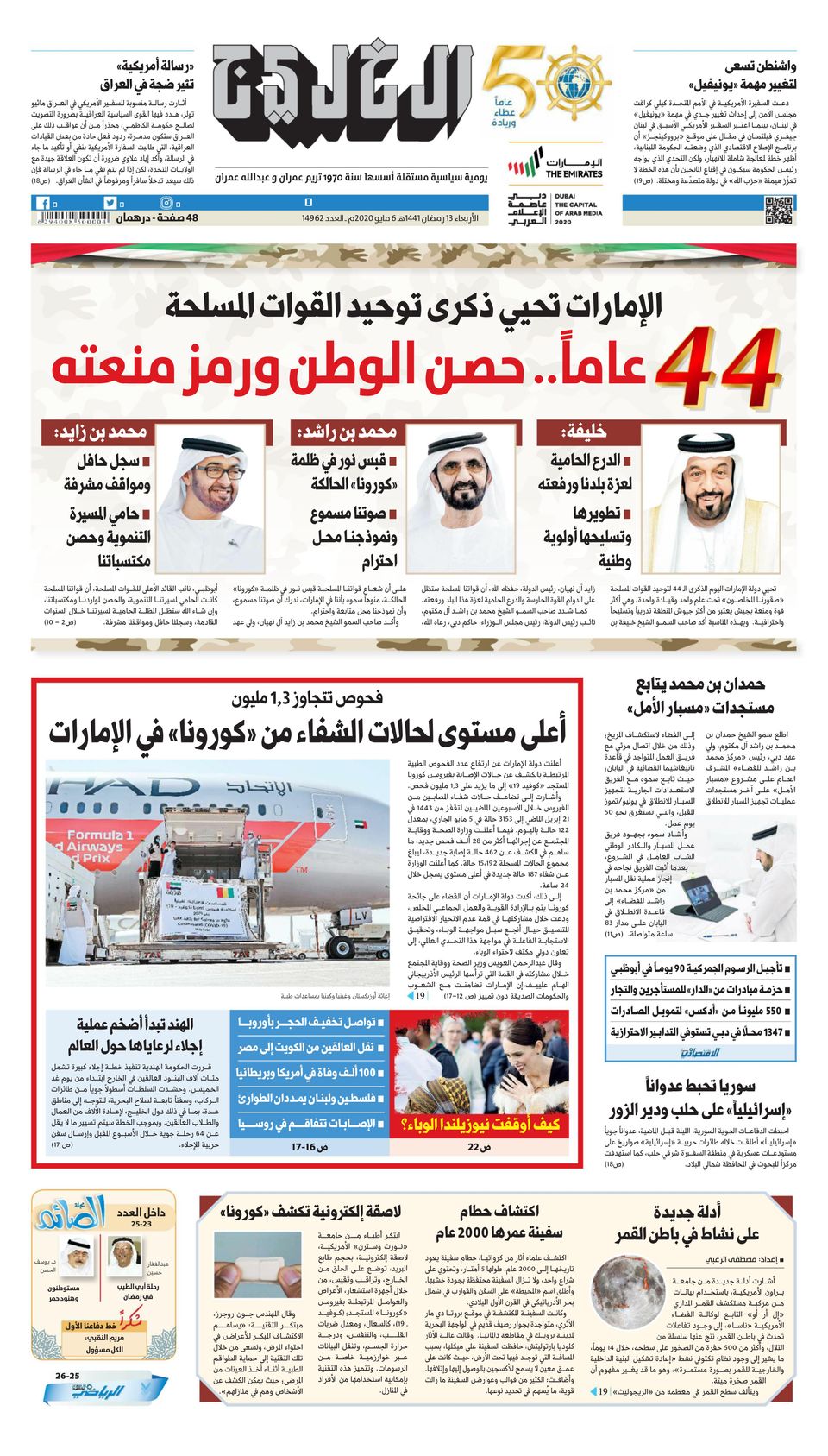Al Khaleej Newspaper صحيفة الخليج-May 06, 2020 Newspaper