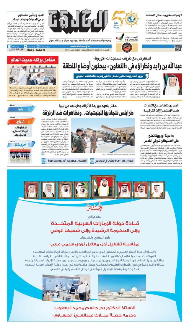 Al Khaleej Newspaper صحيفة الخليج