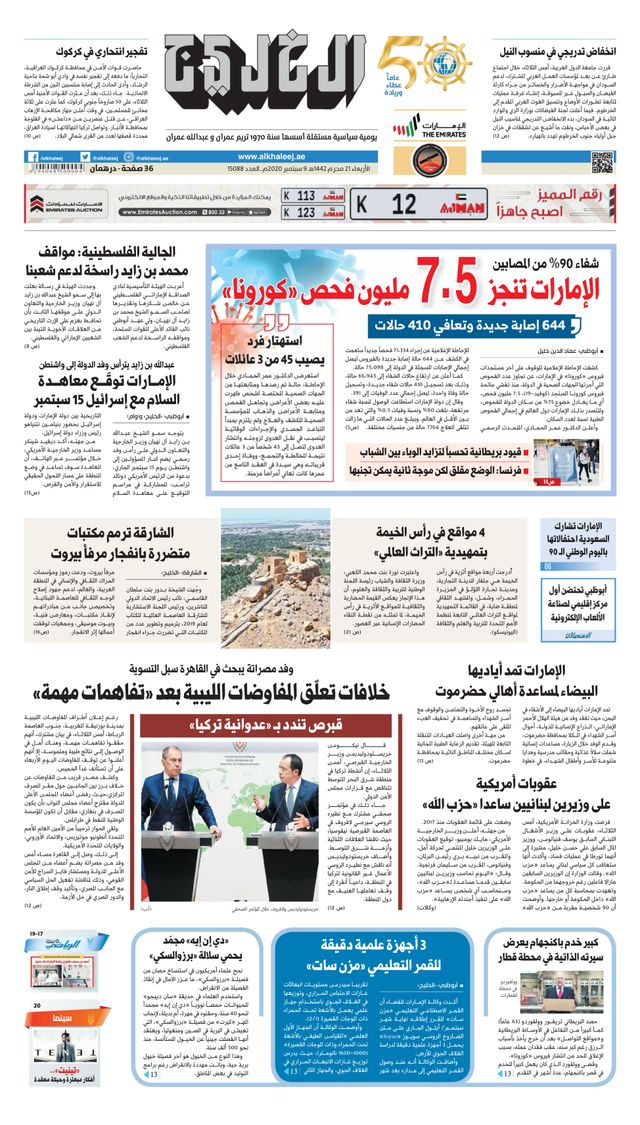 Al Khaleej Newspaper صحيفة الخليج