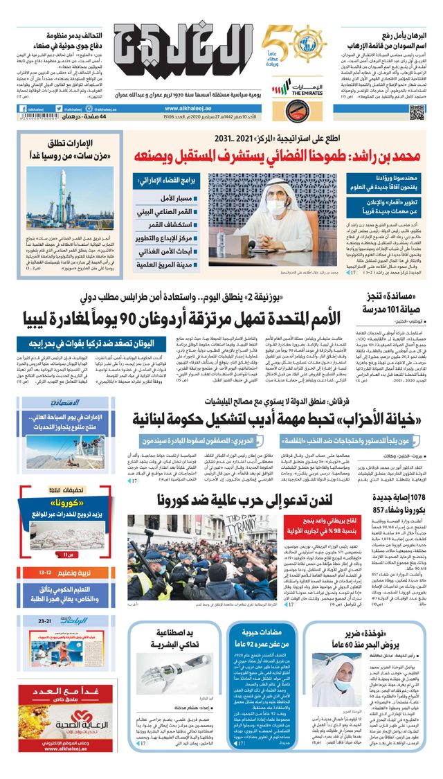 Al Khaleej Newspaper صحيفة الخليج