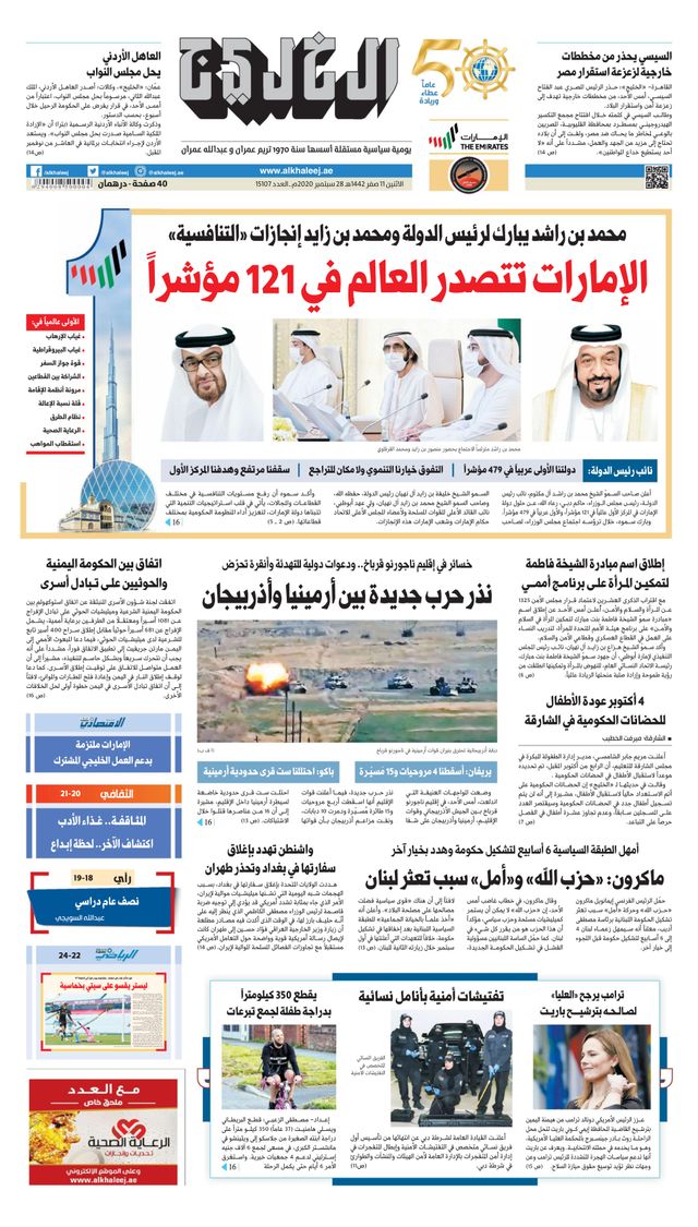 Al Khaleej Newspaper صحيفة الخليج