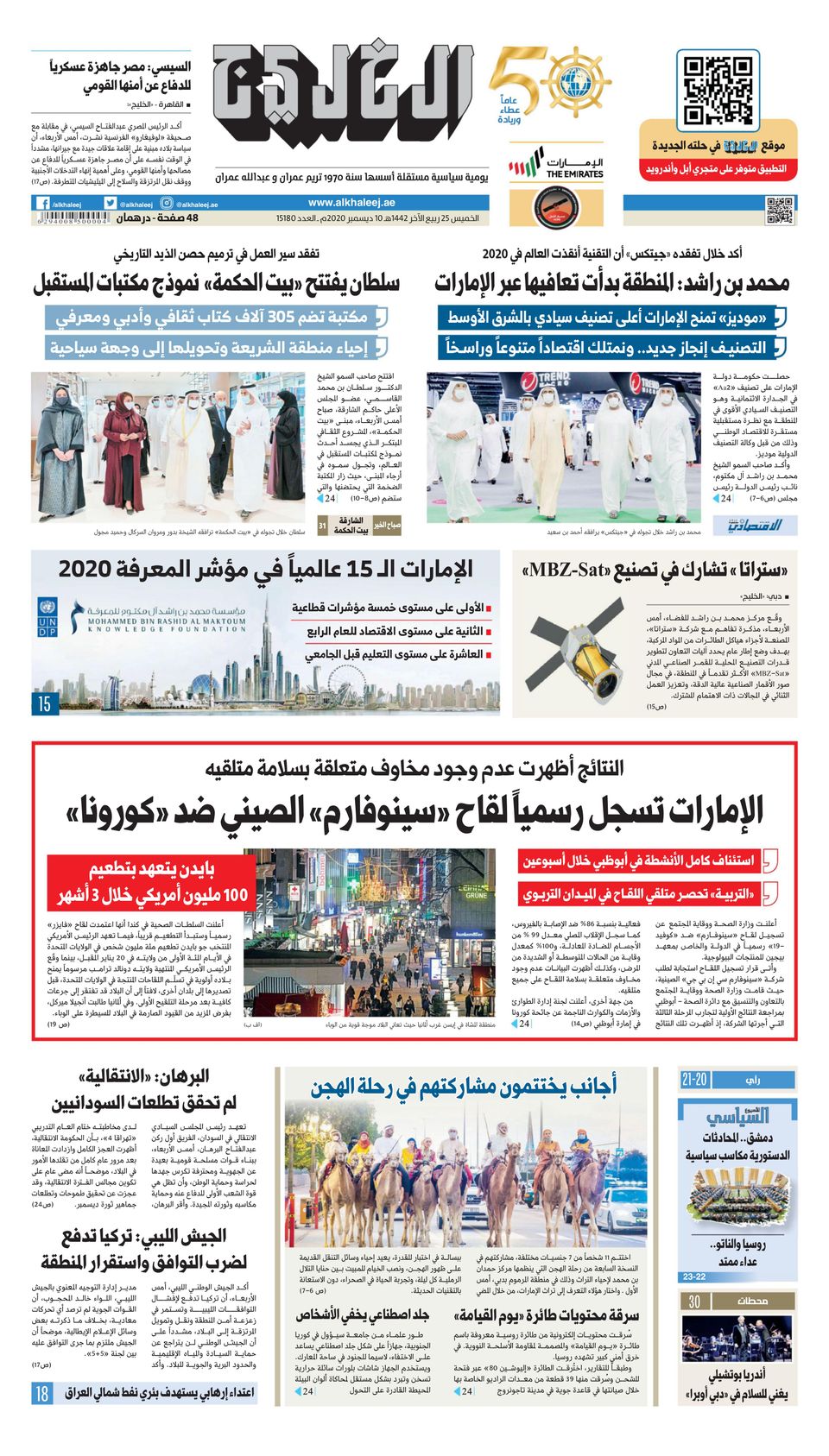 Al Khaleej Newspaper صحيفة الخليج-December 10, 2020 Newspaper