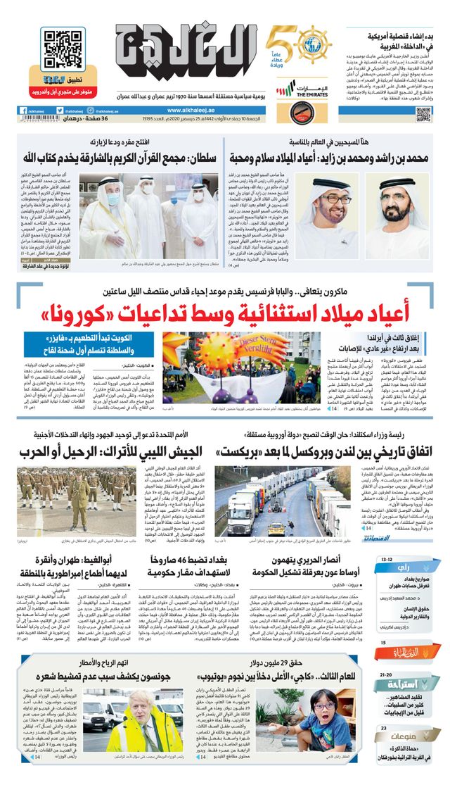 Al Khaleej Newspaper صحيفة الخليج