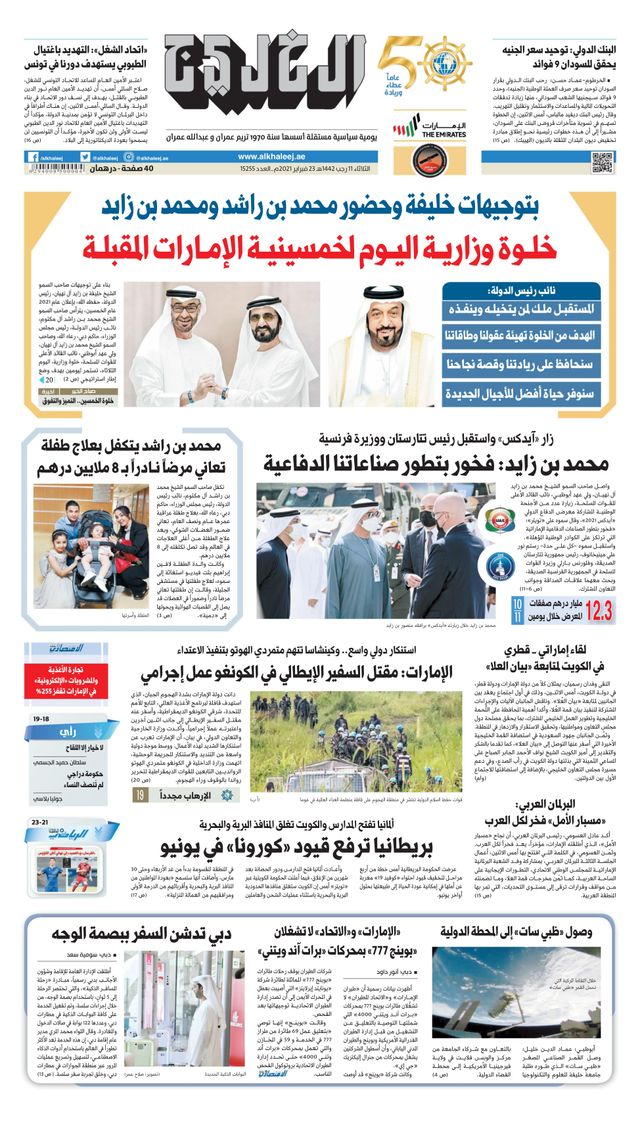 Al Khaleej Newspaper صحيفة الخليج