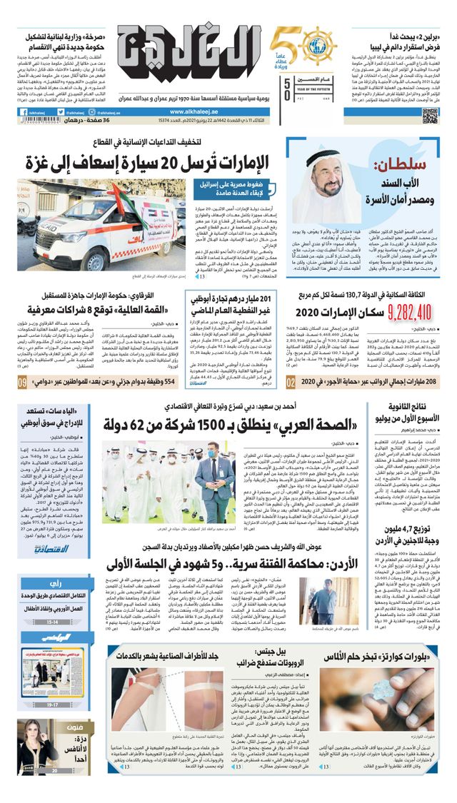 Al Khaleej Newspaper صحيفة الخليج