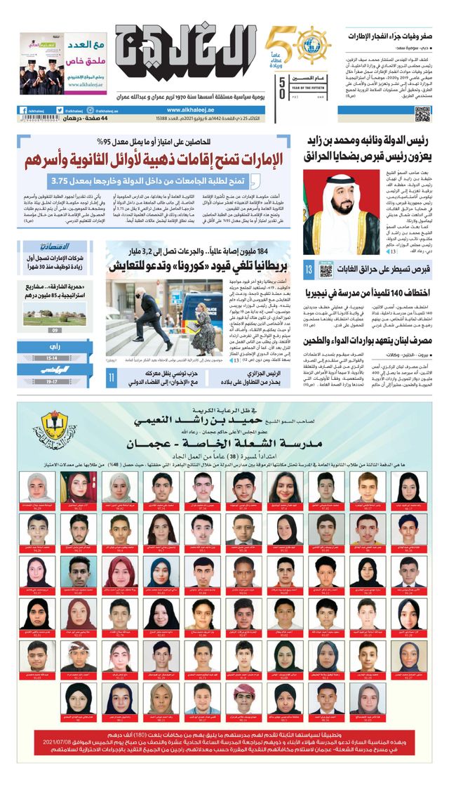 Al Khaleej Newspaper صحيفة الخليج