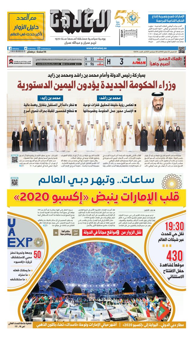 Al Khaleej Newspaper صحيفة الخليج