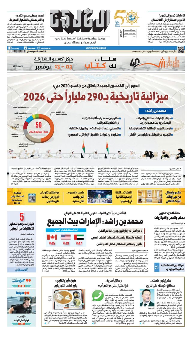 Al Khaleej Newspaper صحيفة الخليج