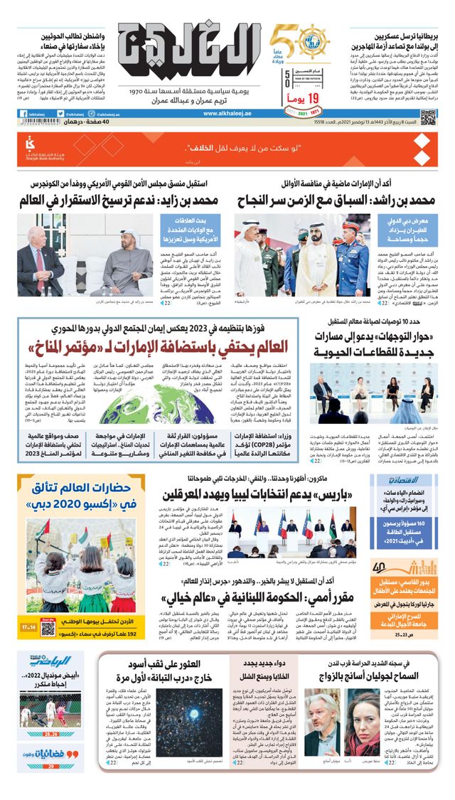 Al Khaleej Newspaper صحيفة الخليج