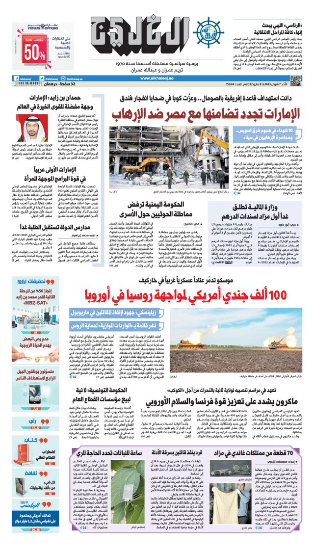 Al Khaleej Newspaper صحيفة الخليج