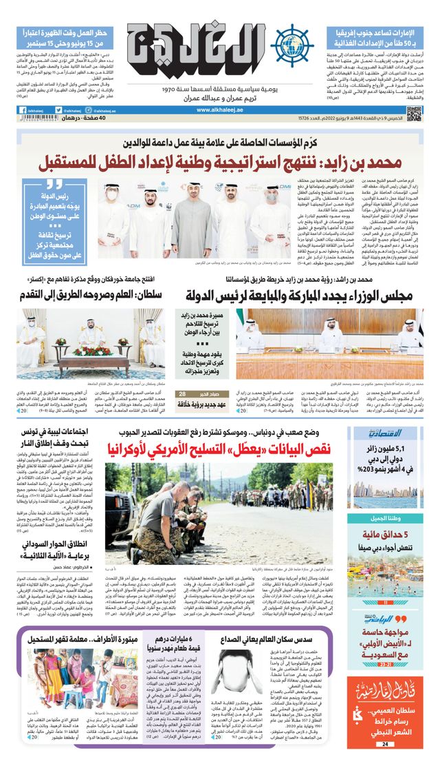 Al Khaleej Newspaper صحيفة الخليج