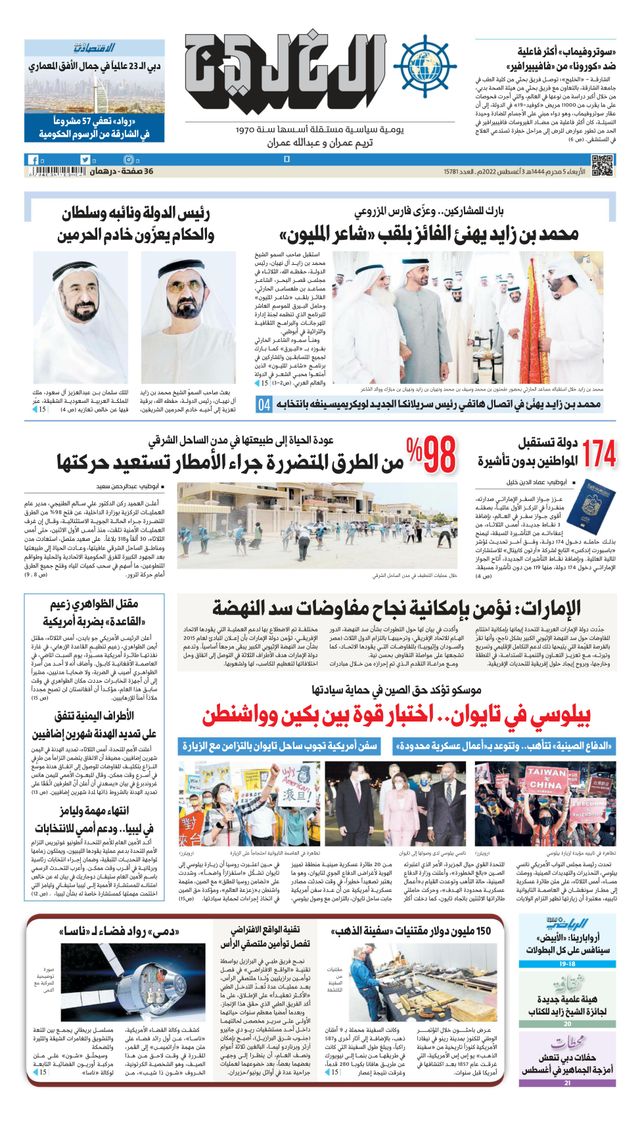 Al Khaleej Newspaper صحيفة الخليج